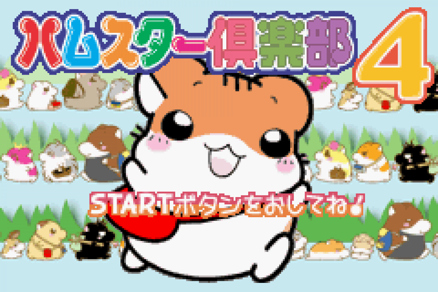 Hamster Club 4 - Shigetchi Daidassou